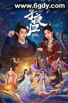 子夜归(2025)完结38集全迅雷网盘全集下载