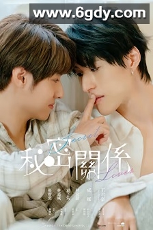 秘密关系(2025)完结全10集迅雷网盘全集下载