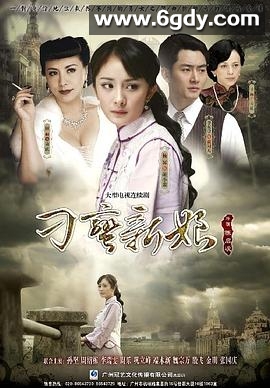 刁蛮新娘(2010)完结已完结迅雷网盘全集下载