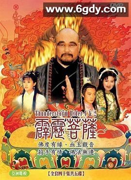 霹雳菩萨(1999)完结已完结迅雷网盘全集下载