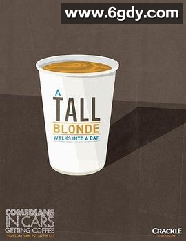 谐星乘车买咖啡 第二季(2013)完结已完结迅雷网盘全集下载