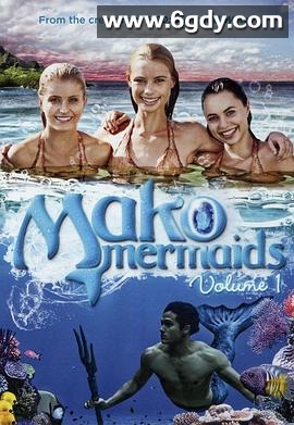 人鱼秘境 第一季(2013)完结已完结迅雷网盘全集下载