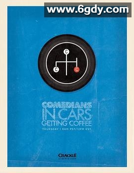 谐星乘车买咖啡 第三季(2014)完结已完结迅雷网盘全集下载