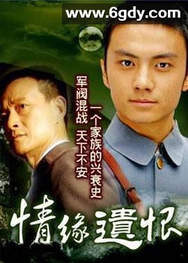 情缘遗恨(1999)完结已完结迅雷网盘全集下载