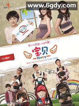 宝贝(2013)完结已完结迅雷网盘全集下载