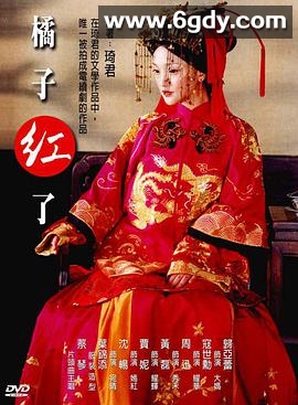 橘子红了(2002)完结25集全迅雷网盘全集下载