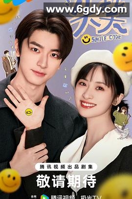 失笑(2024)完结34集全迅雷网盘全集下载