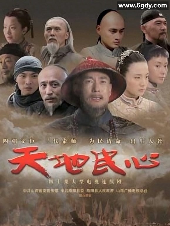 天地民心(2008)完结54集全迅雷网盘全集下载