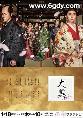 大奥(2024)完结11集全迅雷网盘全集下载