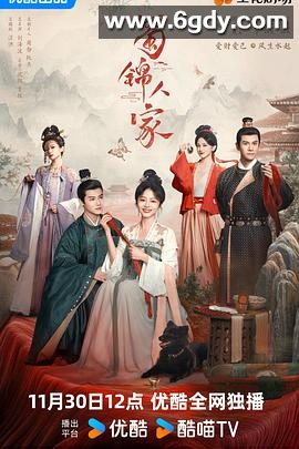 蜀锦人家(2024)完结40集全迅雷网盘全集下载