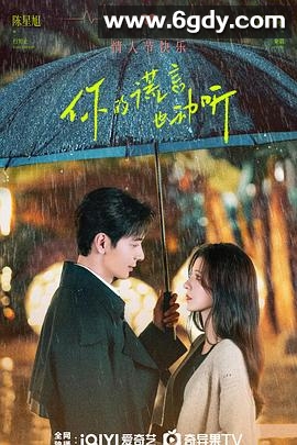 你的谎言也动听(2024)完结36集全迅雷网盘全集下载