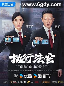 执行法官(2024)完结40集全迅雷网盘全集下载