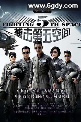 第五空间(2010)完结已完结迅雷网盘全集下载