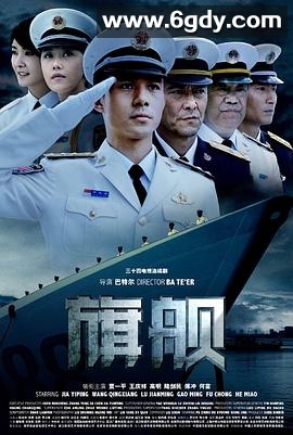 旗舰(2008)完结已完结迅雷网盘全集下载