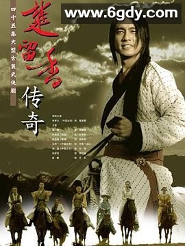 楚留香传奇(2007)完结43集全迅雷网盘全集下载
