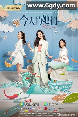 今天的她们(2024)完结24集全迅雷网盘全集下载