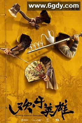 欢乐英雄(2024)完结51集全迅雷网盘全集下载