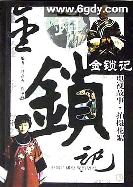 金锁记(2004)完结已完结迅雷网盘全集下载