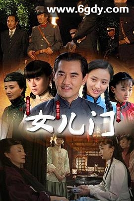 大屋下的丫鬟(2010)完结已完结迅雷网盘全集下载