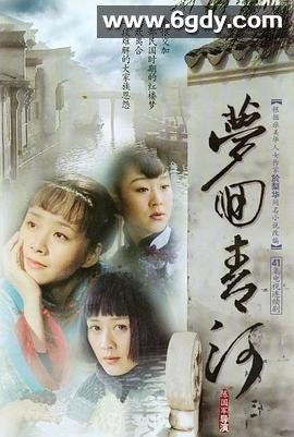 梦回青河(2006)完结已完结迅雷网盘全集下载