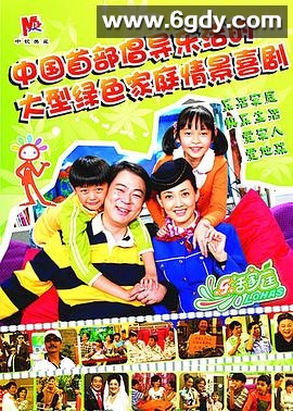 乐活家庭(2009)完结已完结迅雷网盘全集下载