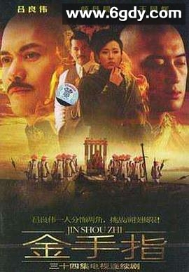 金手指2003(2003)完结已完结迅雷网盘全集下载