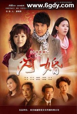 中国婚姻 第一部(2010)完结已完结迅雷网盘全集下载