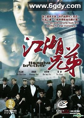 江湖兄弟(2008)完结已完结迅雷网盘全集下载