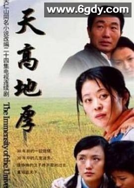 天高地厚(2006)完结已完结迅雷网盘全集下载