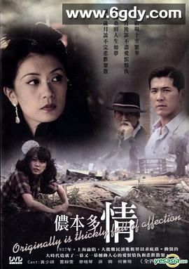 侬本多情(2009)完结已完结迅雷网盘全集下载