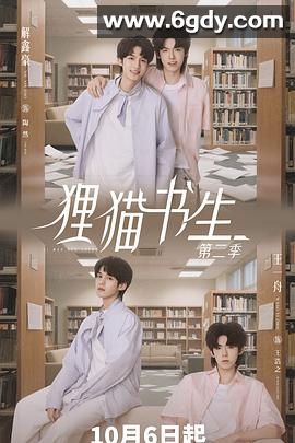 狸猫书生2(2025)完结已完结迅雷网盘全集下载