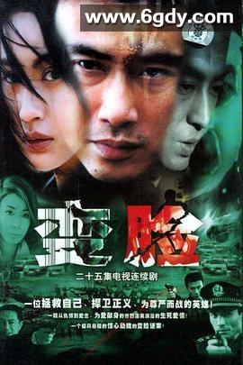 变脸2004(2004)完结已完结迅雷网盘全集下载