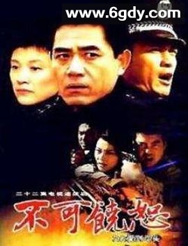 不可饶恕2002(2002)完结已完结迅雷网盘全集下载