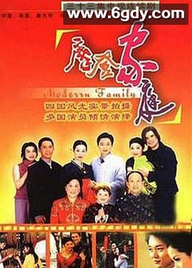 摩登家庭(2002)完结已完结迅雷网盘全集下载