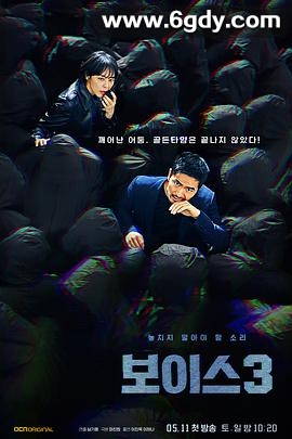 Voice3(2019)完结16集全迅雷网盘全集下载