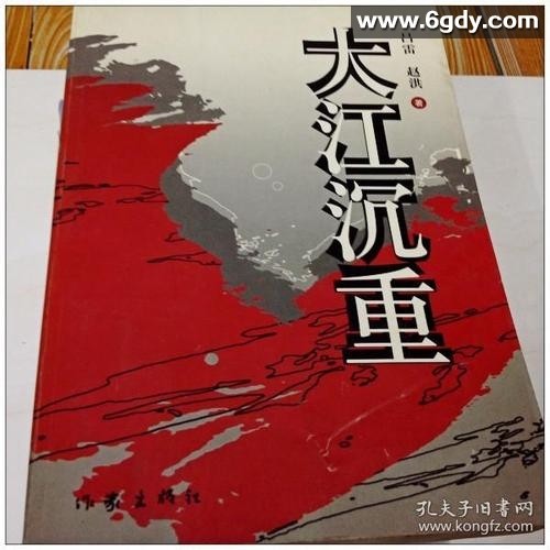 大江沉重(2006)完结已完结迅雷网盘全集下载