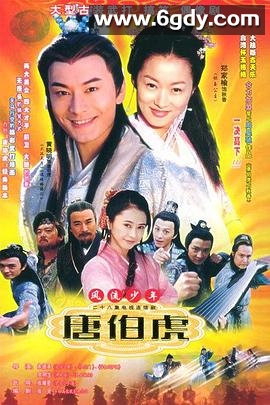 风流少年唐伯虎(2003)完结28集全迅雷网盘全集下载