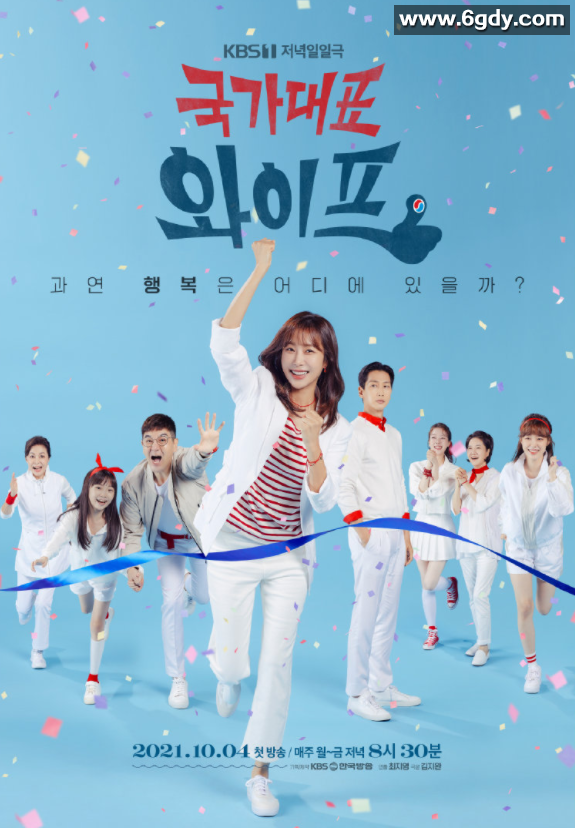 国家代表老婆(2021)完结全120集迅雷网盘全集下载