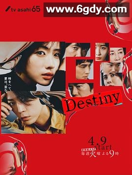 命运(2024)完结9集全迅雷网盘全集下载