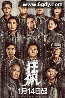 狂飙(2023)完结39集全迅雷网盘全集下载