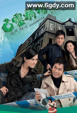 古灵精探(2008)完结25集全迅雷网盘全集下载