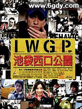 池袋西口公园(2000)完结全11集迅雷网盘全集下载