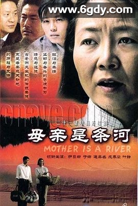 母亲是条河(2006)完结已完结迅雷网盘全集下载