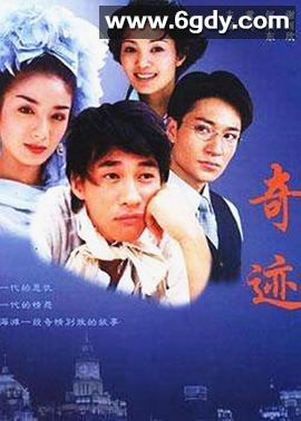奇迹 2004(2004)完结已完结迅雷网盘全集下载
