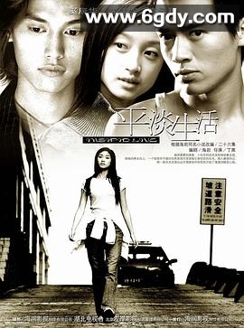 平淡生活(2004)完结已完结迅雷网盘全集下载