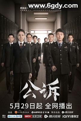 公诉(2023)完结40集全迅雷网盘全集下载