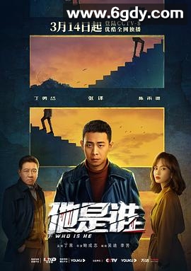 他是谁(2023)完结24集全迅雷网盘全集下载