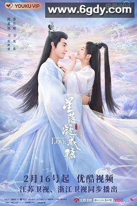 星落凝成糖(2023)完结40集全迅雷网盘全集下载