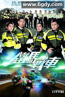 铁马战车(2016)完结20集全迅雷网盘全集下载