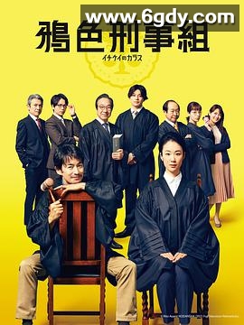 一刑的乌鸦(2021)完结11集全迅雷网盘全集下载